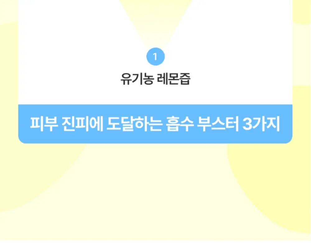 [300달톤 초저분자] 귤메달 피쉬콜라겐+레몬즙부스터 상세페이지 12